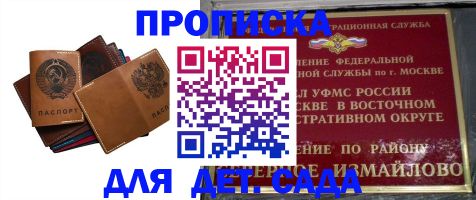 прописка паспорт в Сунже