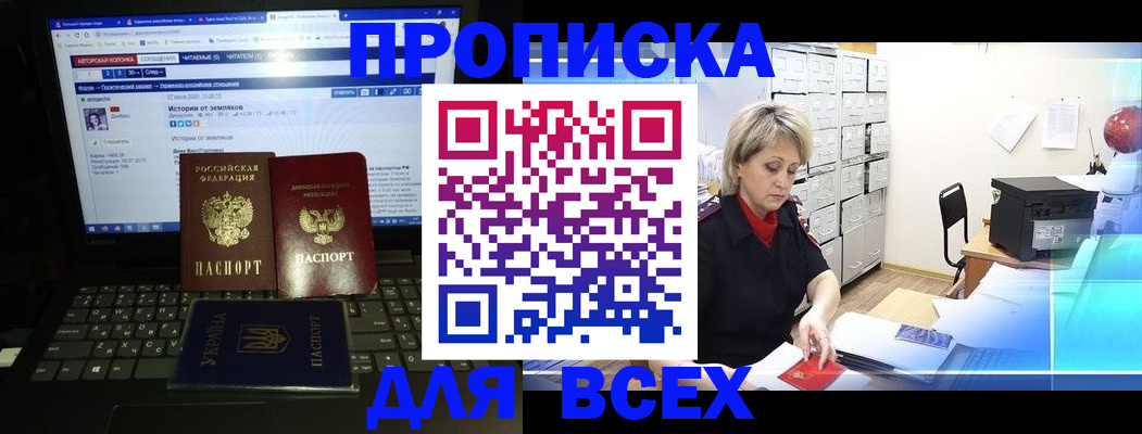 прописка 2025 в Сунже