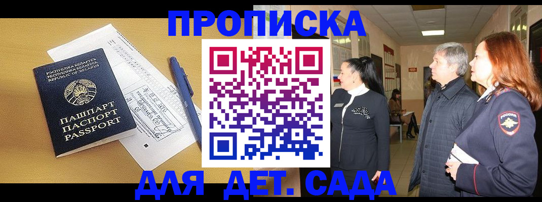 регистрация для дет. сада в Сунже